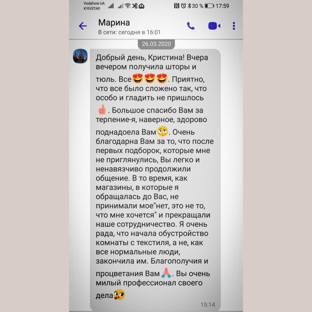 Положительный отзыв благодарного клиента Марины о качественно проделанной работе студией текстиля TooGood. По заказу клиента были созданы сложные комбинированные шторы и тюль. Работа с клиентом велась удаленно и заказ был отправлен в другой город.