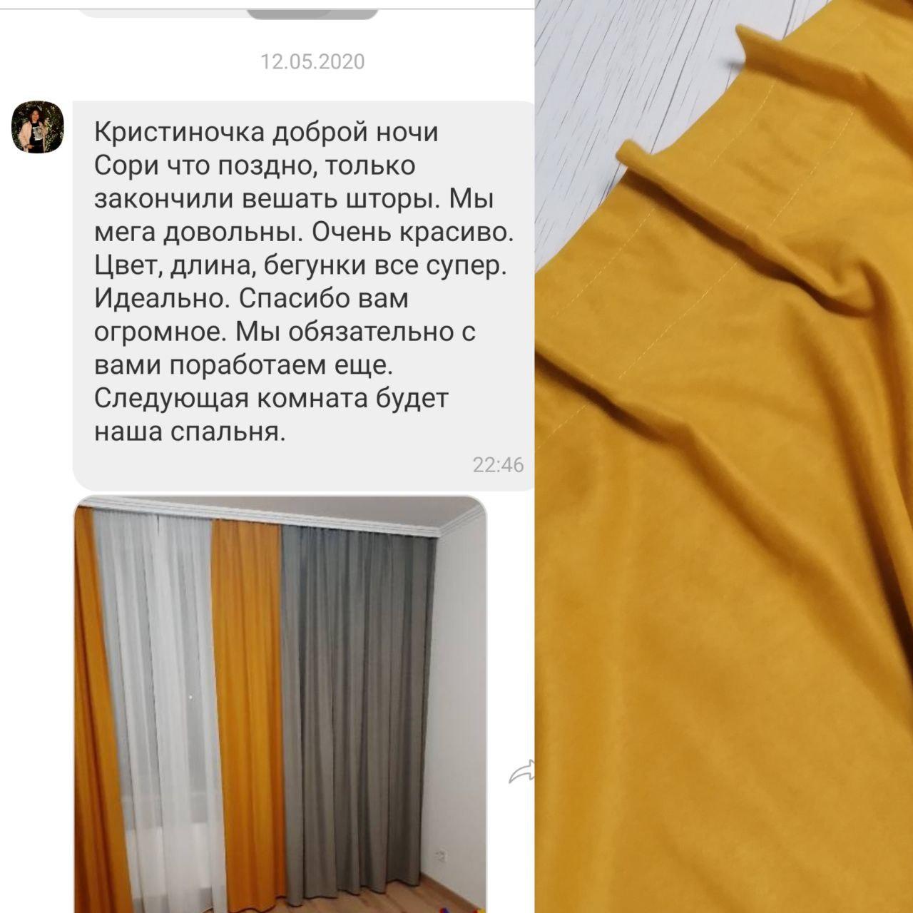 Положительный отзыв благодарного клиента о выполненном удаленно заказе. Студия текстиля TooGood создала комбинированные шторы и тюль и отправила заказ клиенту в другой город.