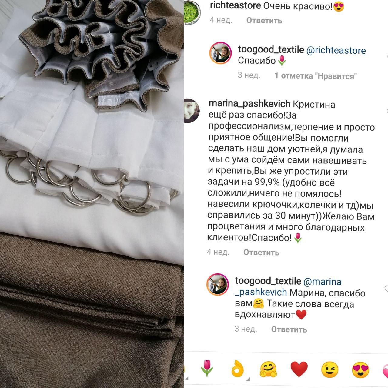Положительный отзыв клиента Марины о созданных в TooGood шторах и тюле.
